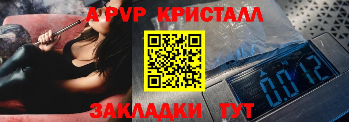 Alfa_PVP Crystall Астрахань