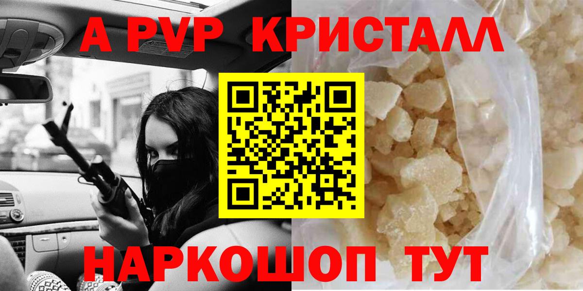 Астрахань  А ПВП СК КРИС  A PVP Соль  Alpha PVP СК  Вход с VPN 