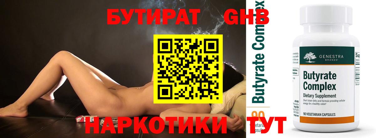 Астрахань  Бутират GHB  Вход с VPN 