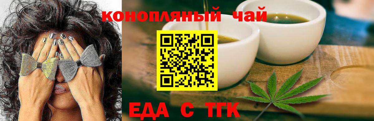 Астрахань  Cannafood конопля  Вход с VPN 