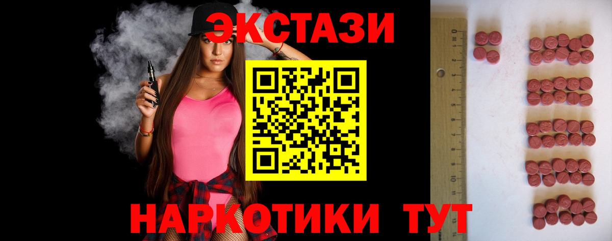 Ecstasy 250 мг Астрахань