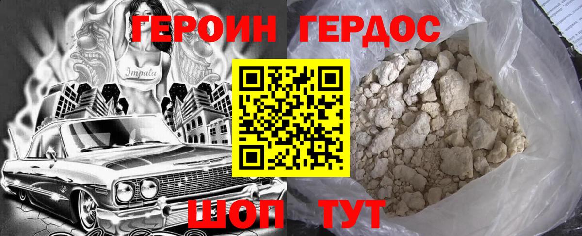 ГЕРОИН афганец  Вход с VPN  Астрахань 