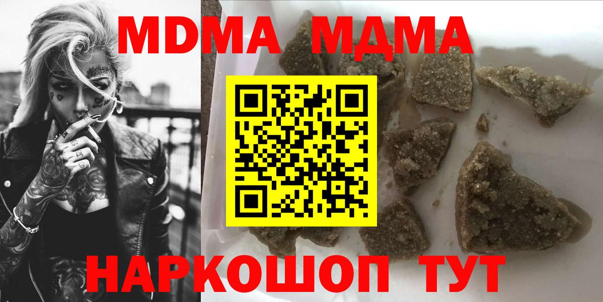 МДМА  MDMA кристаллы  Астрахань  Вход с VPN  MDMA Molly 