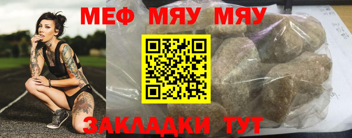 Меф мяу мяу мука Астрахань