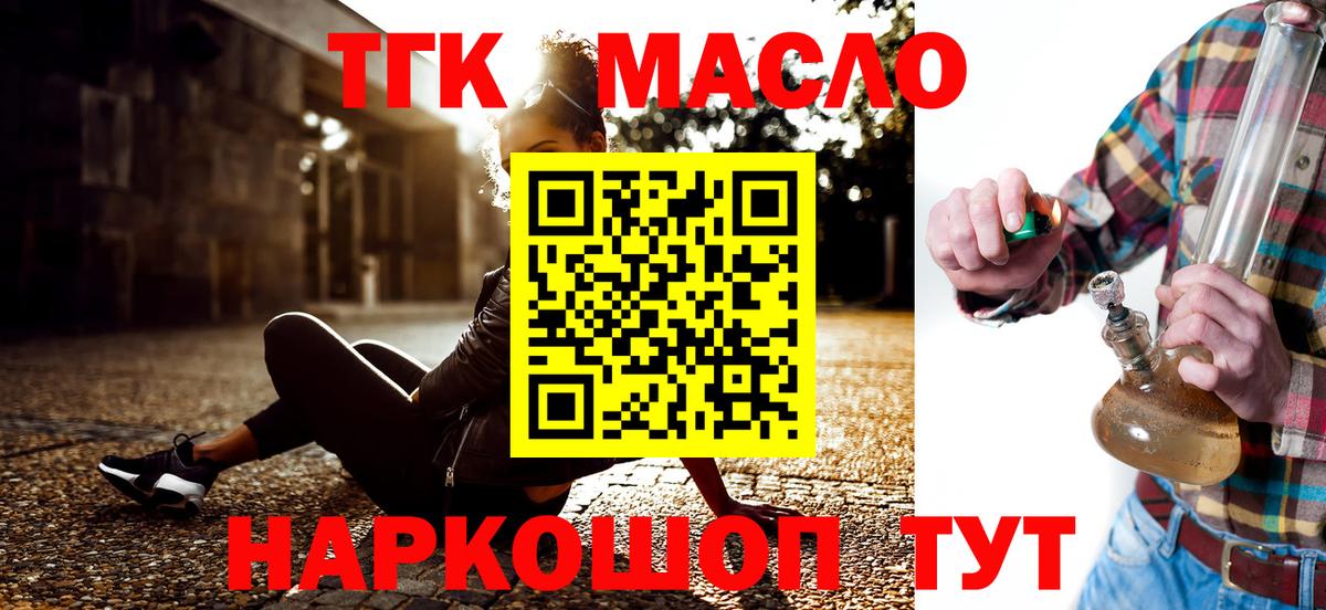 Дистиллят ТГК гашишное масло Астрахань